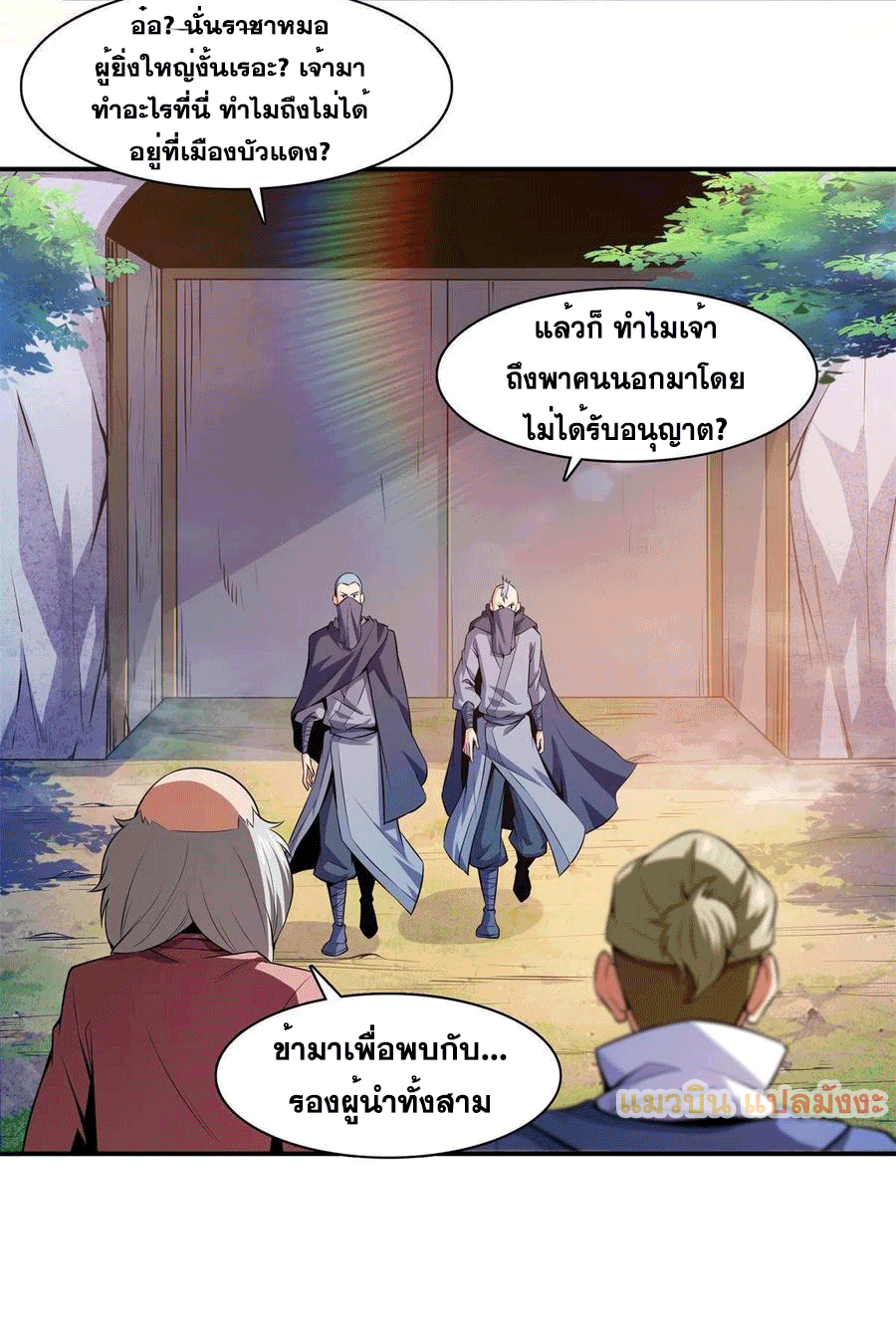 Library Of Heaven's Path ตอนที่ 154 หน้า 5