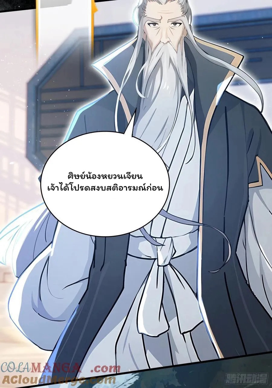 (ซ้ำกับบาทเดียว)ข้าคือปรมาจารย์ไร้เทียมทาน?ห๊ะไรนะ!!! ตอนที่ 9 หน้า 40