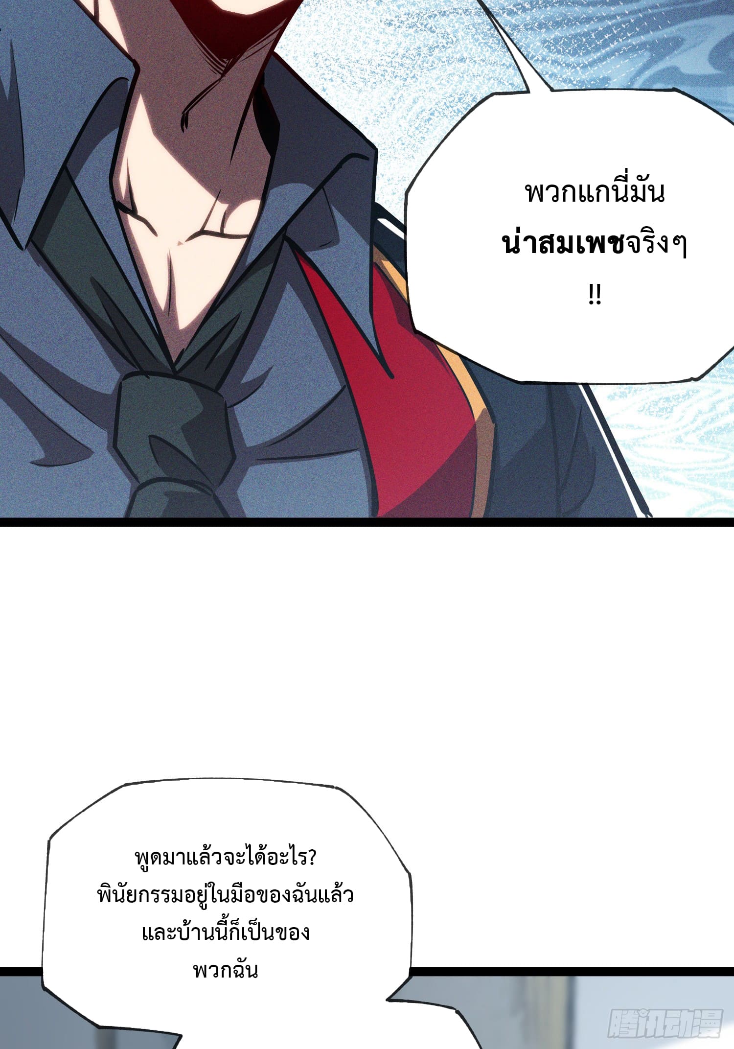 Seed of the Abyss - เมล็ดพันธุ์แห่งนรก ตอนที่ 6 หน้า 18