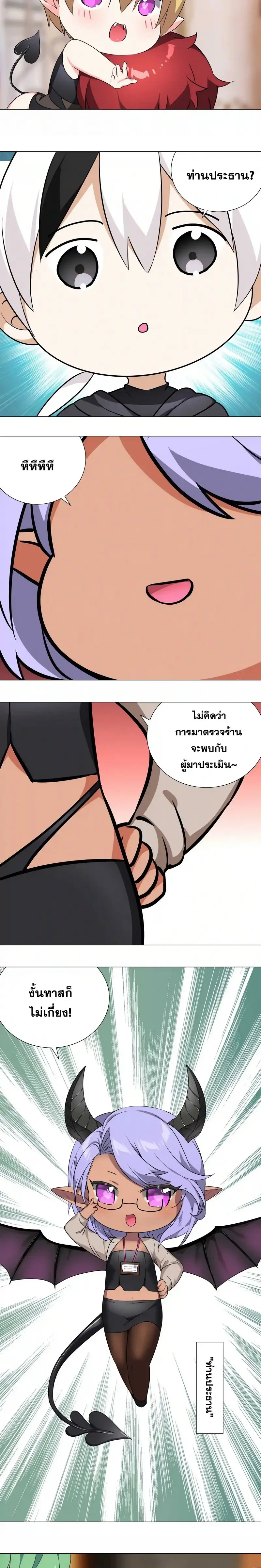 My Harem Grew So Large I Was Forced to Ascend ฮาเร็มสาวที่ต่างโลก ตอนที่ 41 หน้า 18