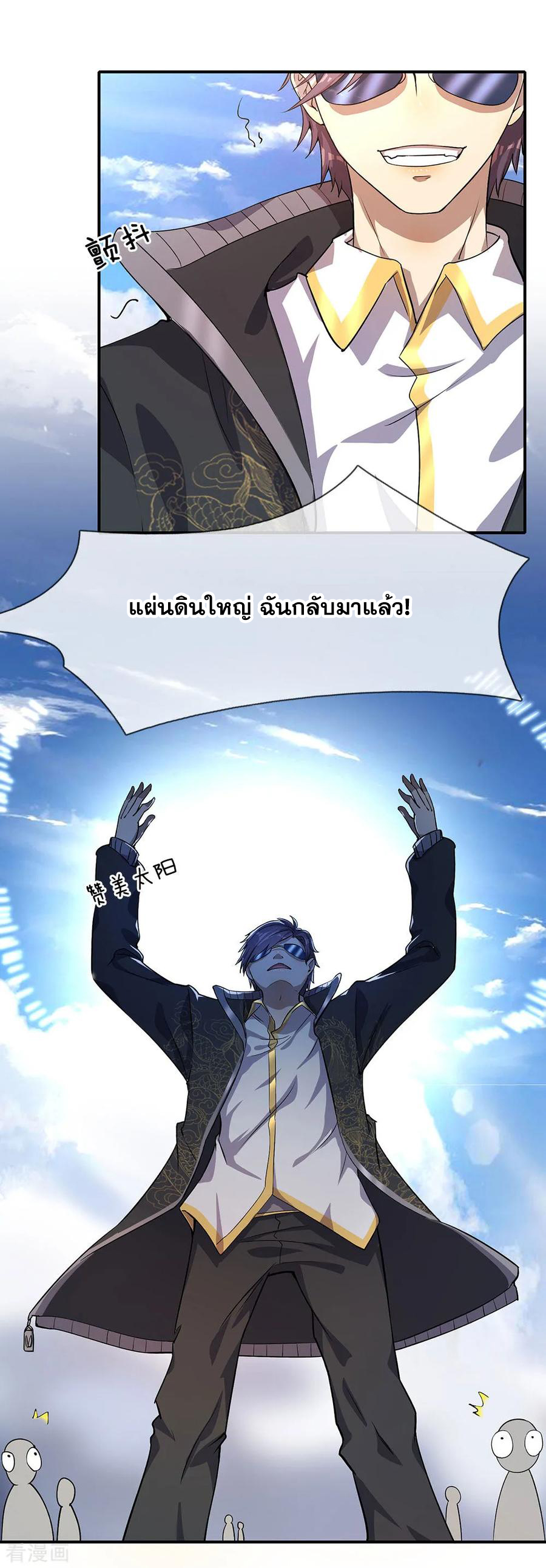 มหาเทพเซียนหมอ ตอนที่ 2 หน้า 19