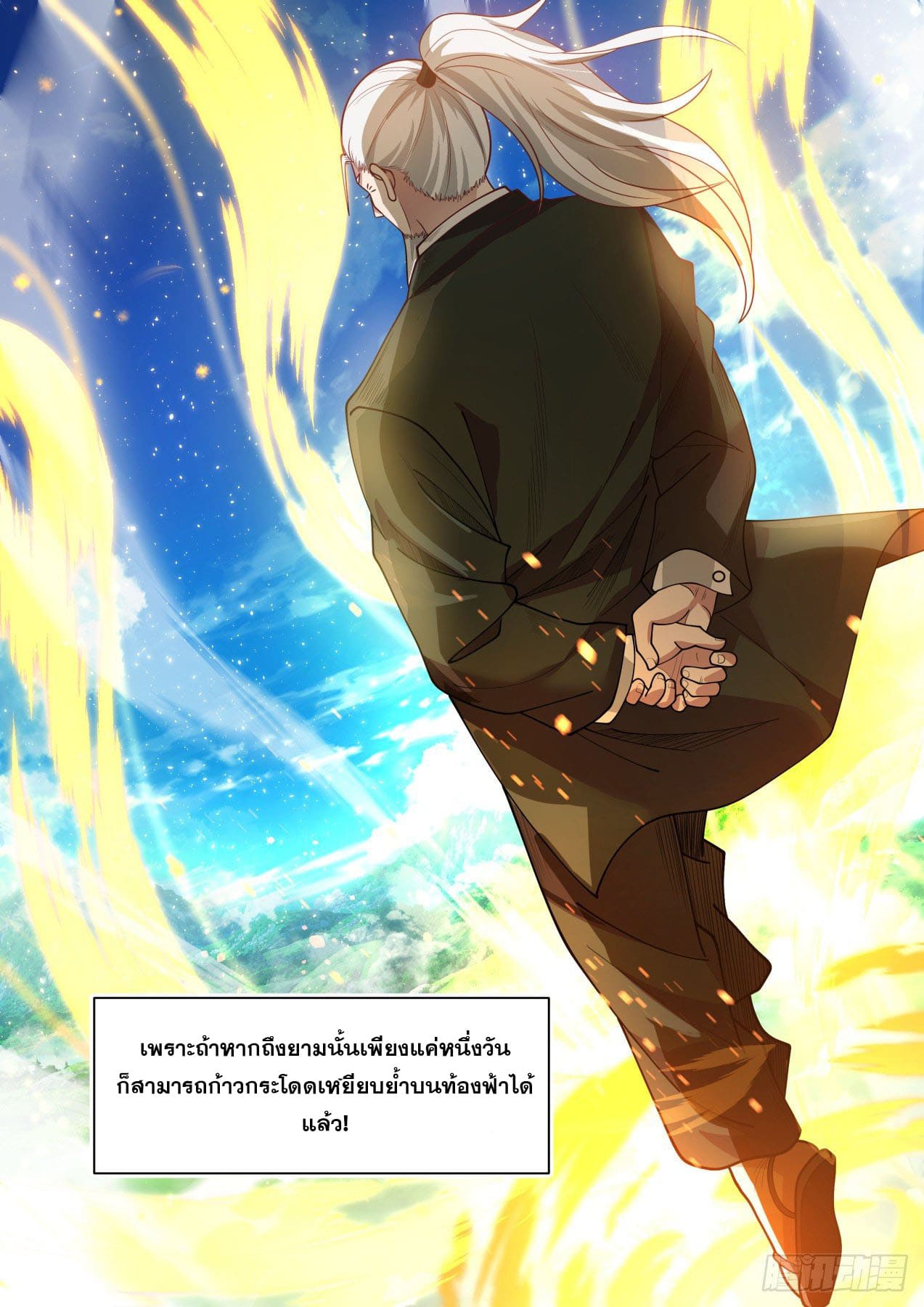 หมื่นเผ่าภัยพิบัติ ตอนที่ 14 หน้า 7