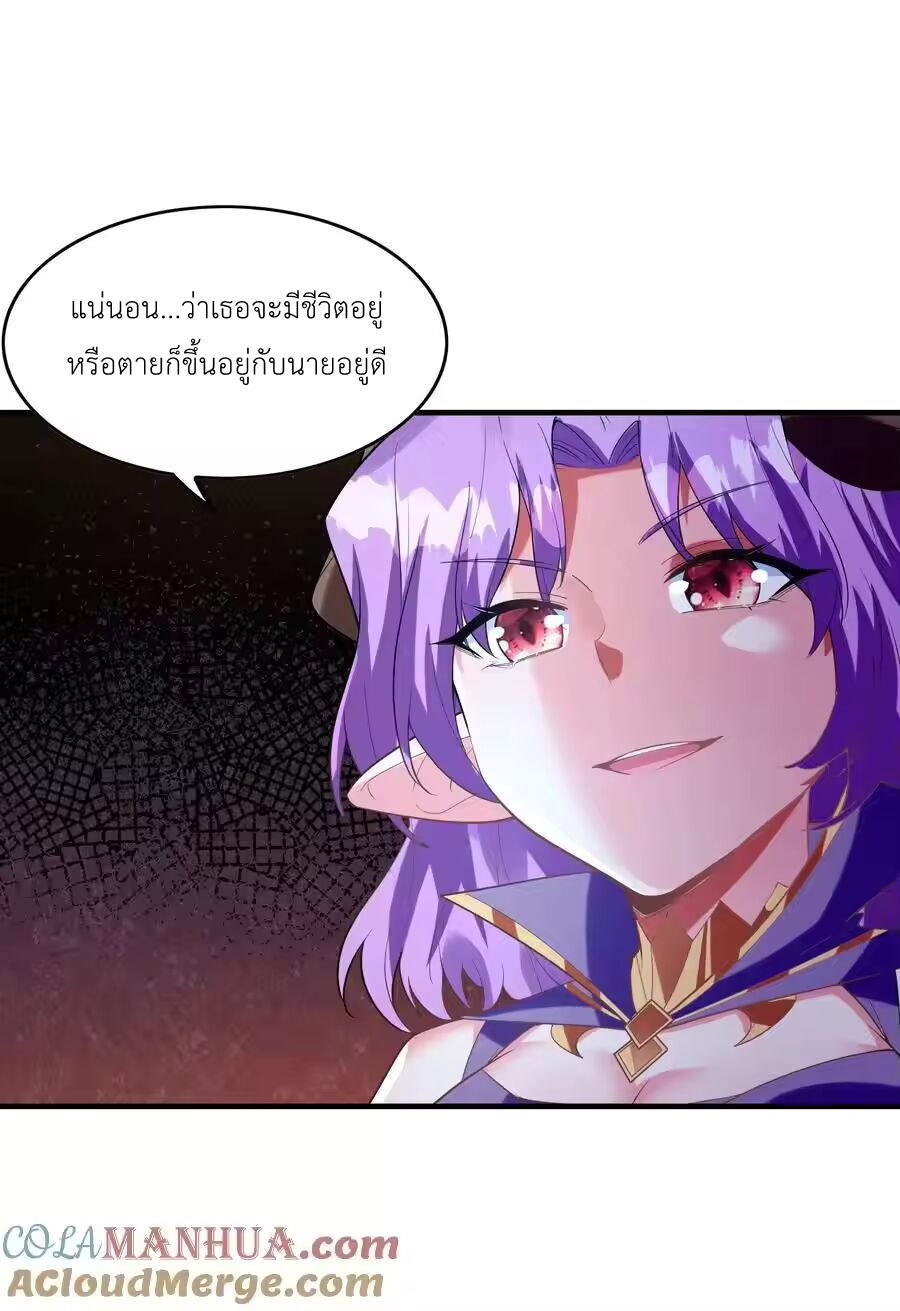 My Harem Is Entirely Female Demon Villains ตอนที่ 133 หน้า 10