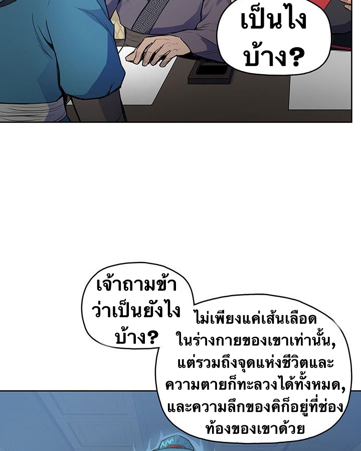 The God Of War ตอนที่ 9 หน้า 96