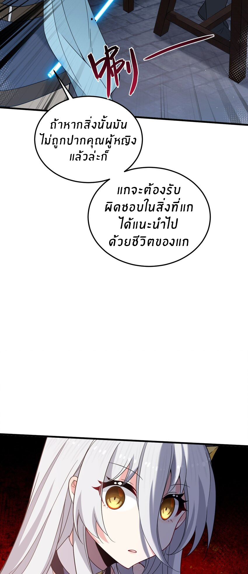 Immortal Me And Eldritch Wife ตอนที่ 29 หน้า 14