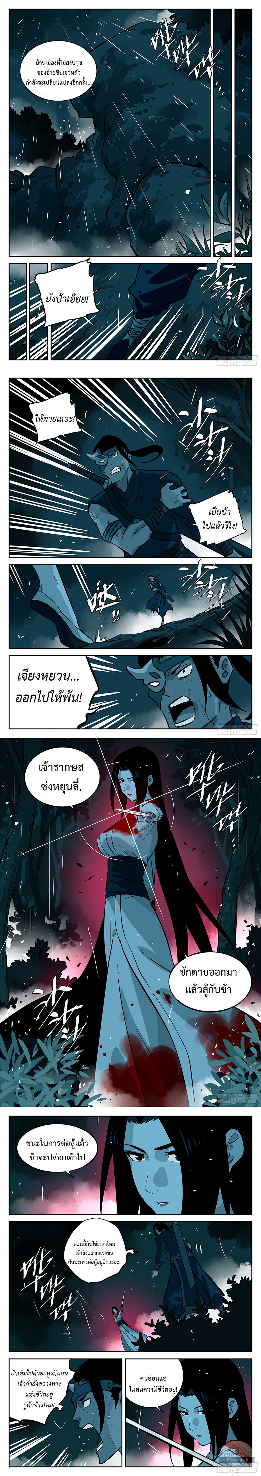 Jianghu เจียงหู่ ทะเลสาบซอมบี้ ตอนที่ 60 หน้า 4
