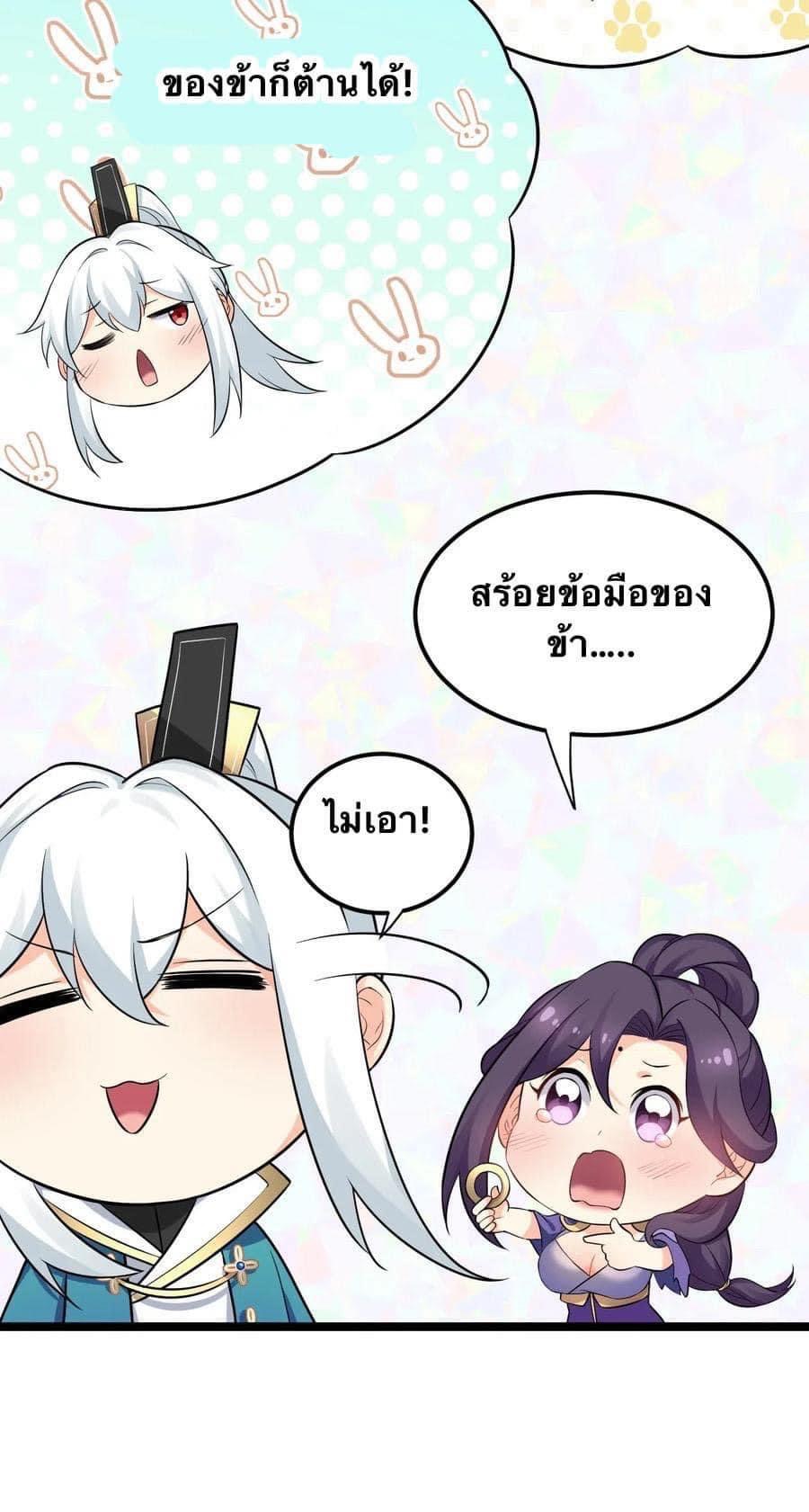 มหาบุรุษ ในตำนาน ตำนานที่หลับใหล (ศิษย์เบิ้มๆ) ตอนที่ 19 หน้า 13