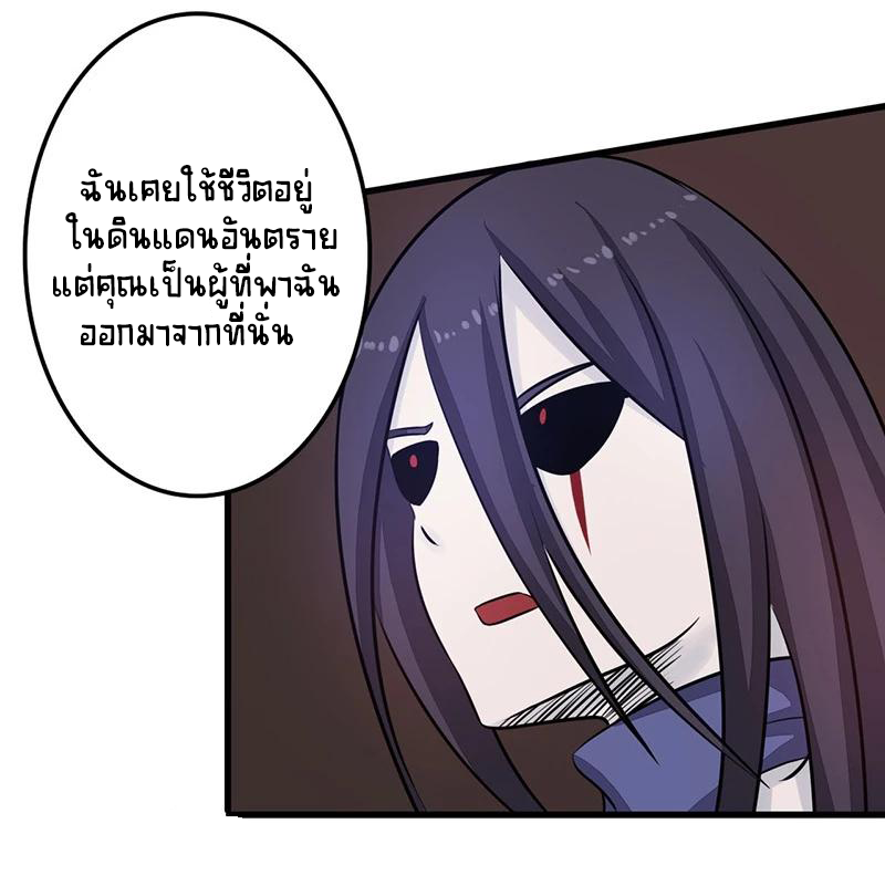 Abrí las puertas de el infierno ข้าเปิดแดนยมโลก ตอนที่ 44 หน้า 27