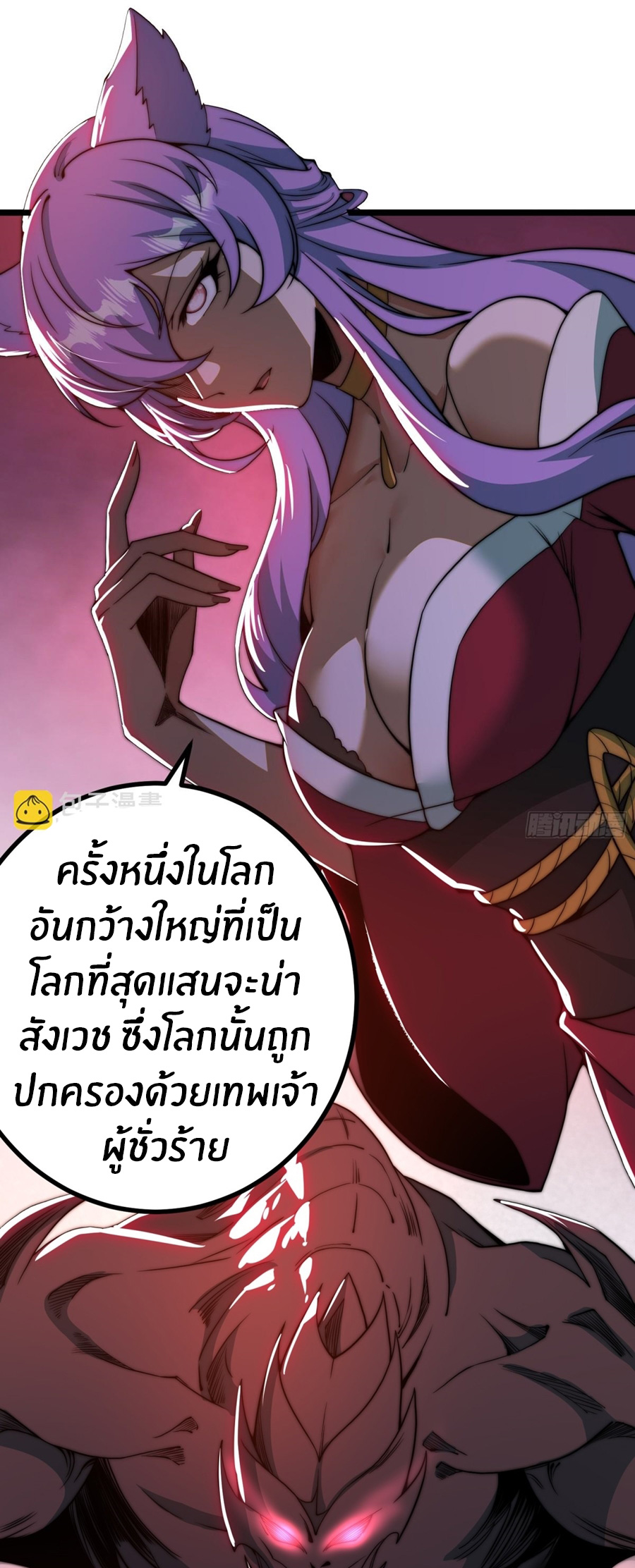 The opening is bound to the Holy Maiden system ตอนที่ 16 หน้า 6