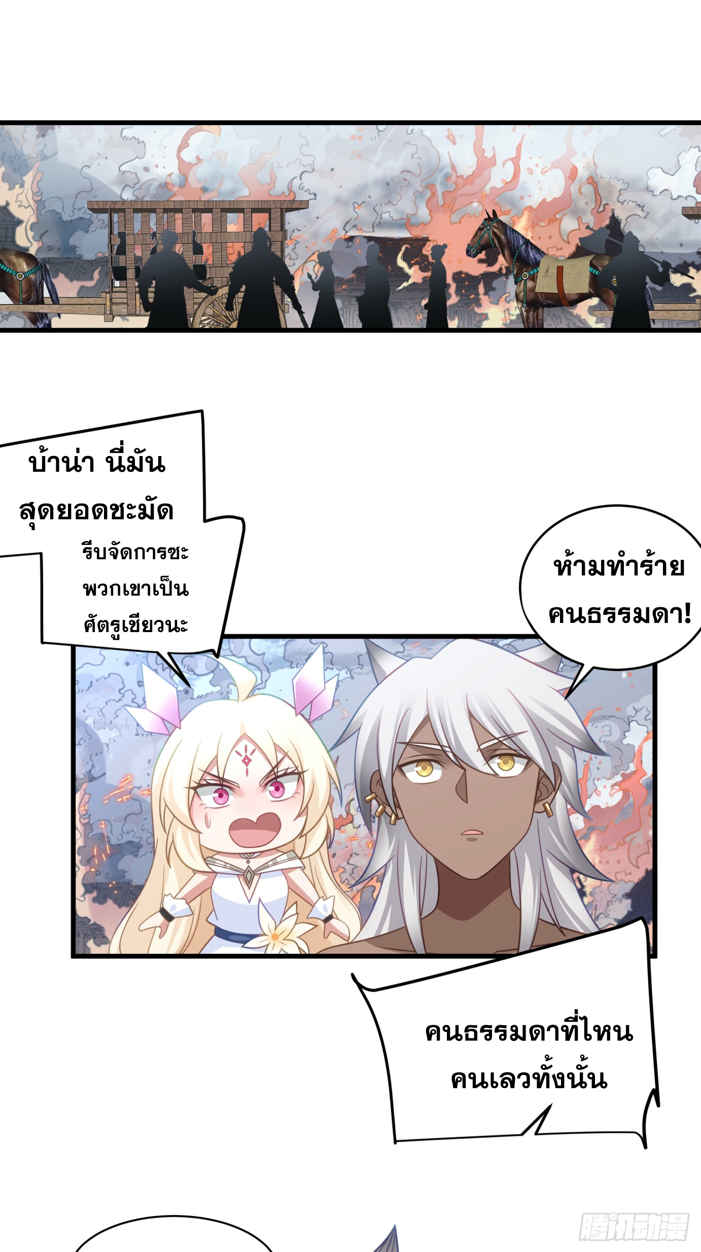 หนึ่งคนสยบยุทธภพ - Jianghu Domination ตอนที่ 2 หน้า 61