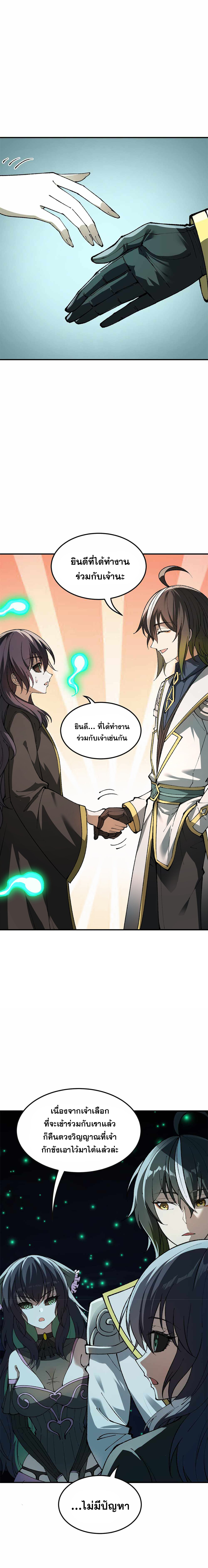 ผู้ยิ่งใหญ่มิได้โง่เสียหน่อย(The Heavenly Path Is Not Stupid) ตอนที่ 32 หน้า 6