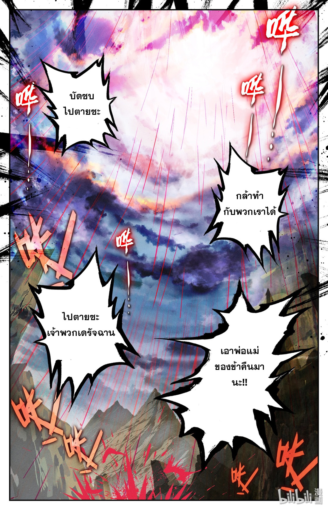 คัมภีร์วิถีเซียน (จบ) ตอนที่ 3 หน้า 34