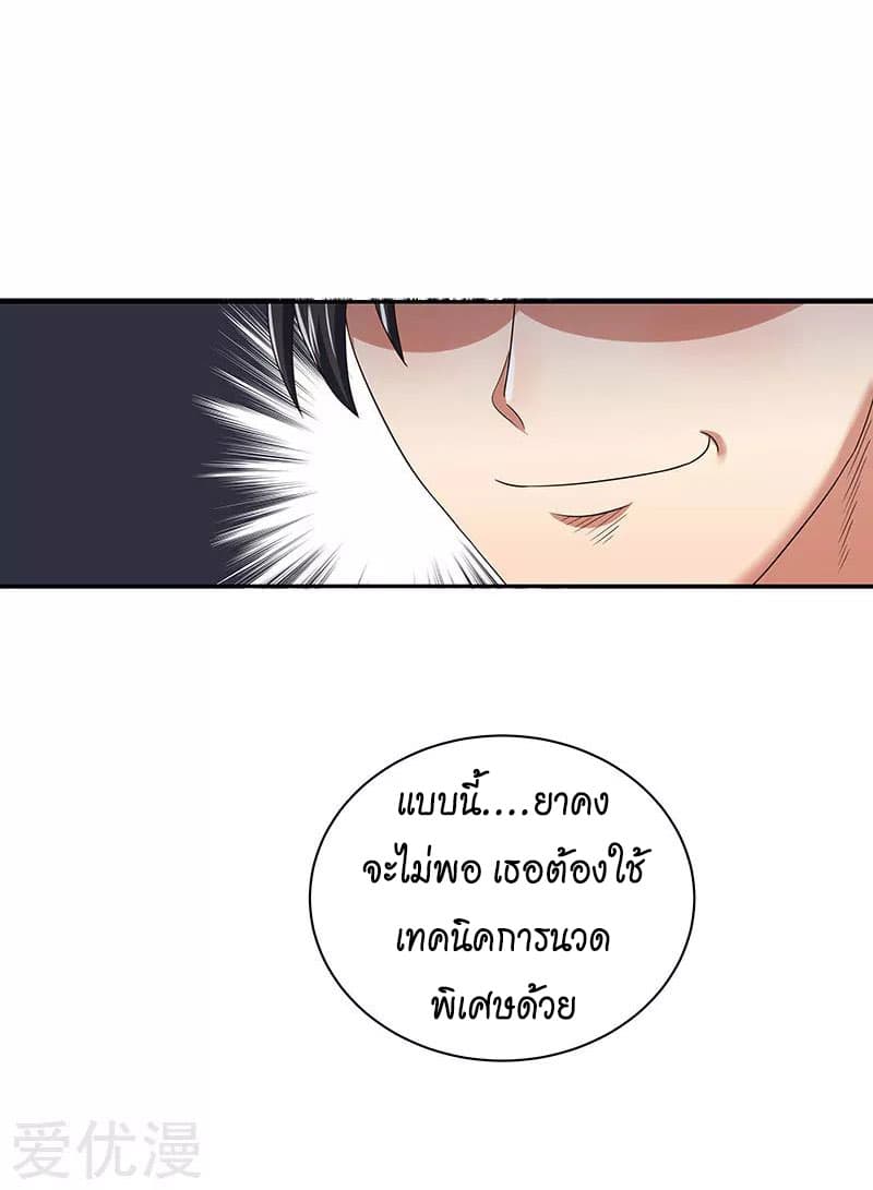 โครตเกรียนเซียนโอสด ตอนที่ 54 หน้า 34