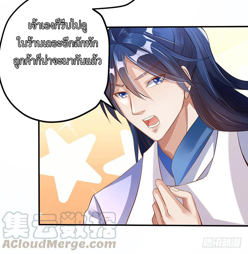 Peerless Scripture of Chaos ตอนที่ 27 หน้า 21