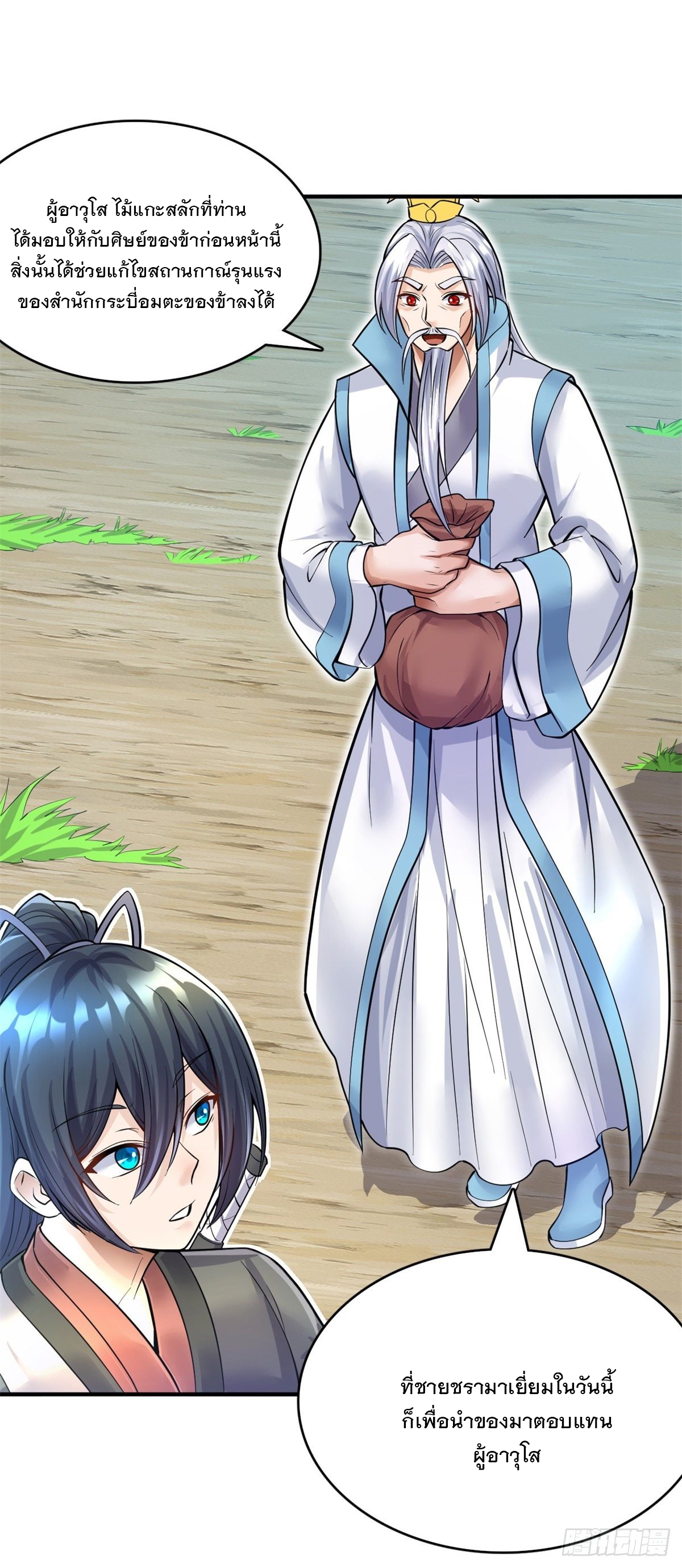 ด้วยเขตแดนกระบี่ ข้าสามารถเป็นเซียนกระบี่ได้ ตอนที่ 17 หน้า 6