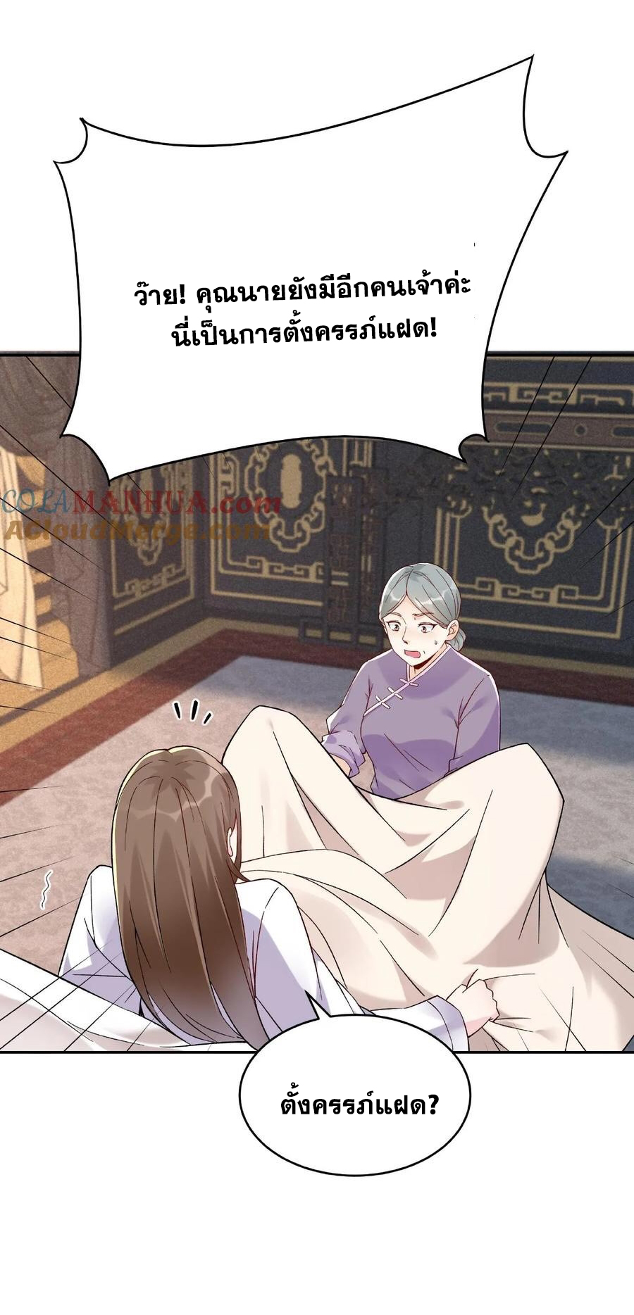 The Villain of Destiny วายร้ายแห่งโชคชะตา! ตอนที่ 2 หน้า 17