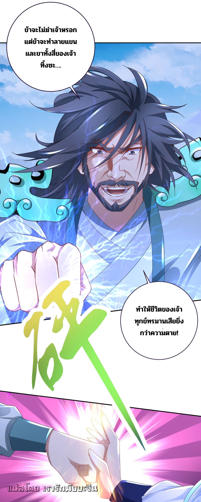 จักรพรรดิวิญญาณศักดิ์สิทธิ์ (ทันจีน) ตอนที่ 353 หน้า 15