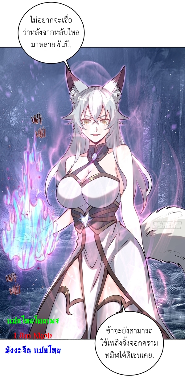 The Last Cultivator ผู้บำเพ็ญเซียนคนสุดท้าย ตอนที่ 10 หน้า 13