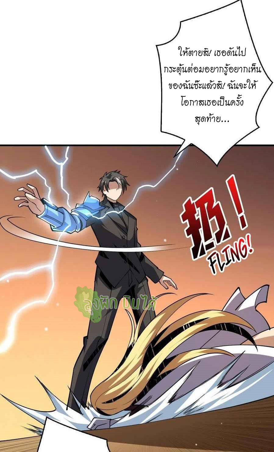 (ชนจีน) IT STARTS WITH A KINGPIN ACCOUNT - จุติจอมราชัน ตอนที่ 90 หน้า 9