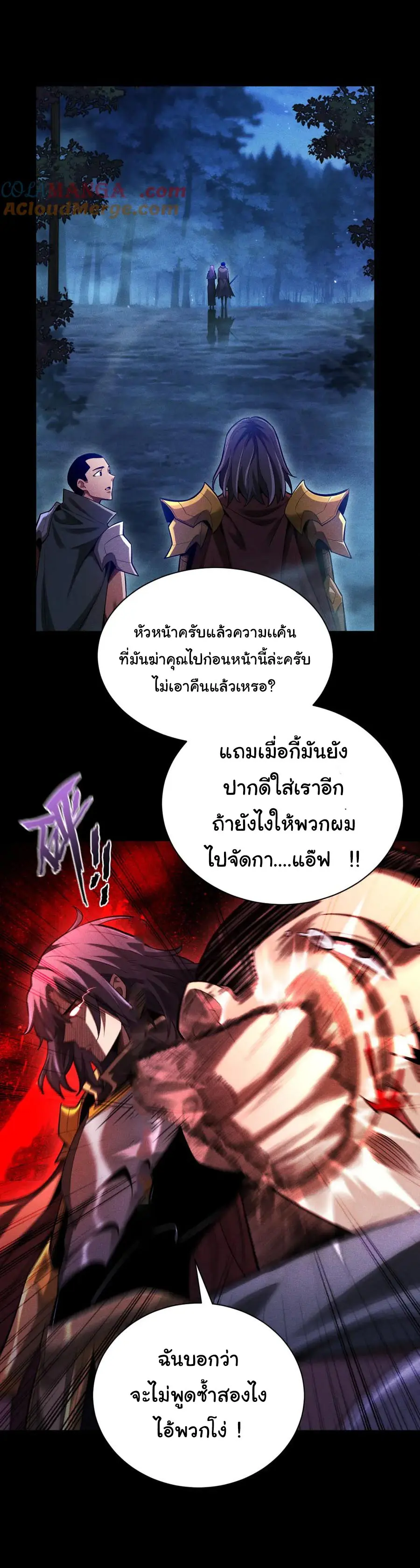 เปลี่ยนคราสระดับตำนานเทพผู้อัญเชิญปีศาจแห่งความตาย ( Idle Player Returns as a God ) ตอนที่ 8 หน้า 19