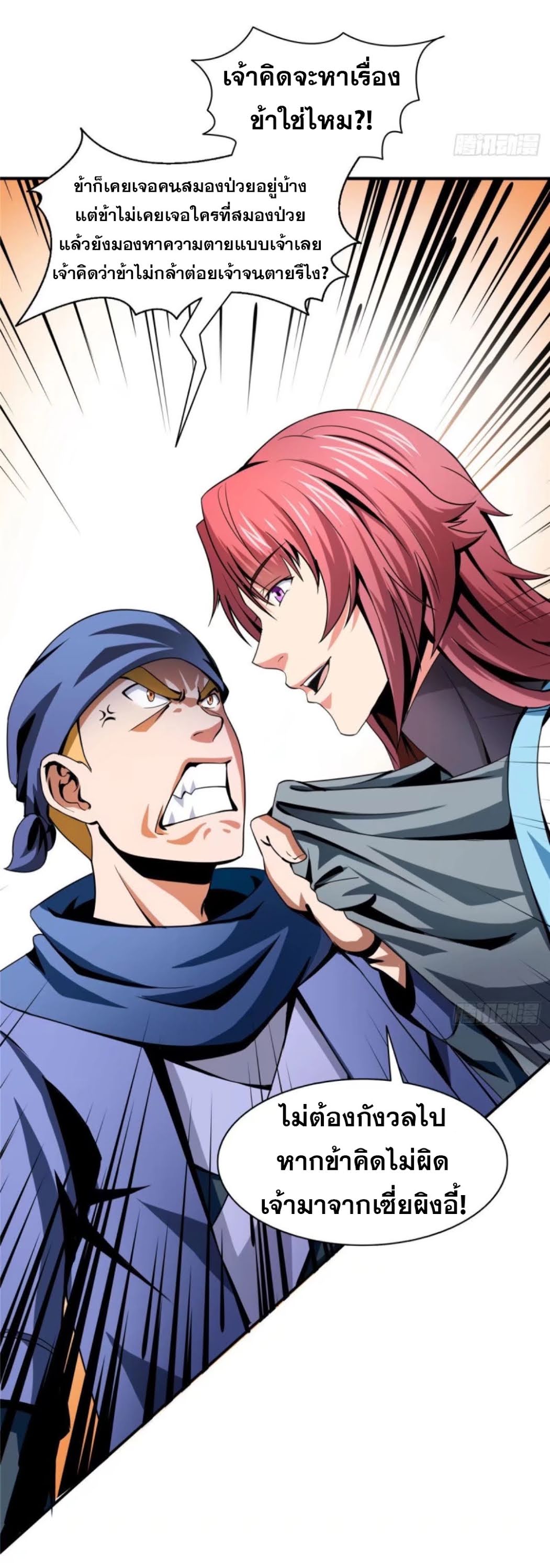 Library Of Heaven's Path ตอนที่ 26 หน้า 8