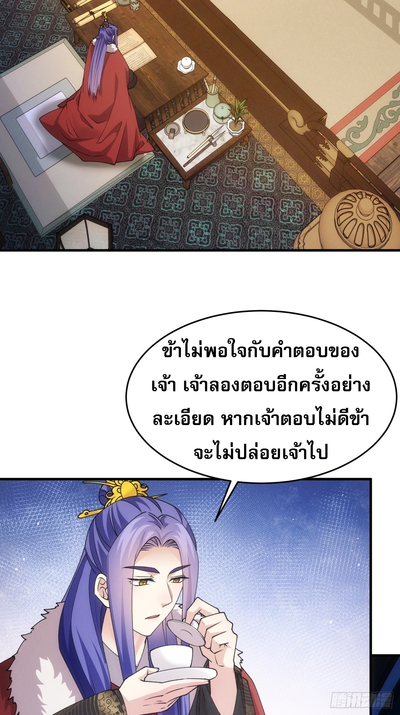 ข้าจะกำหนดชะตาตัวเอง ทันจีน ตอนที่ 195 หน้า 42