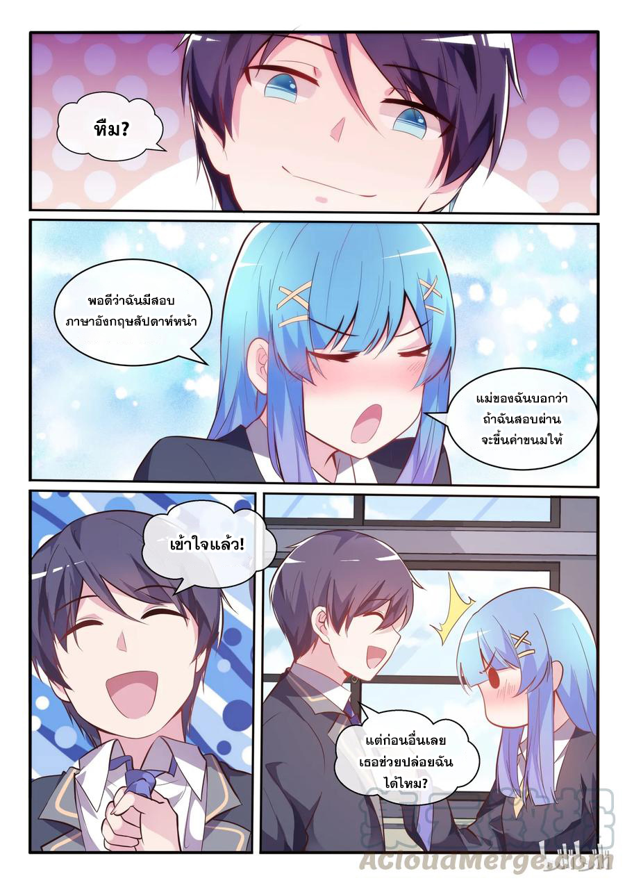โครตเกรียน เซียนฮาเร็ม ตอนที่ 5 หน้า 9