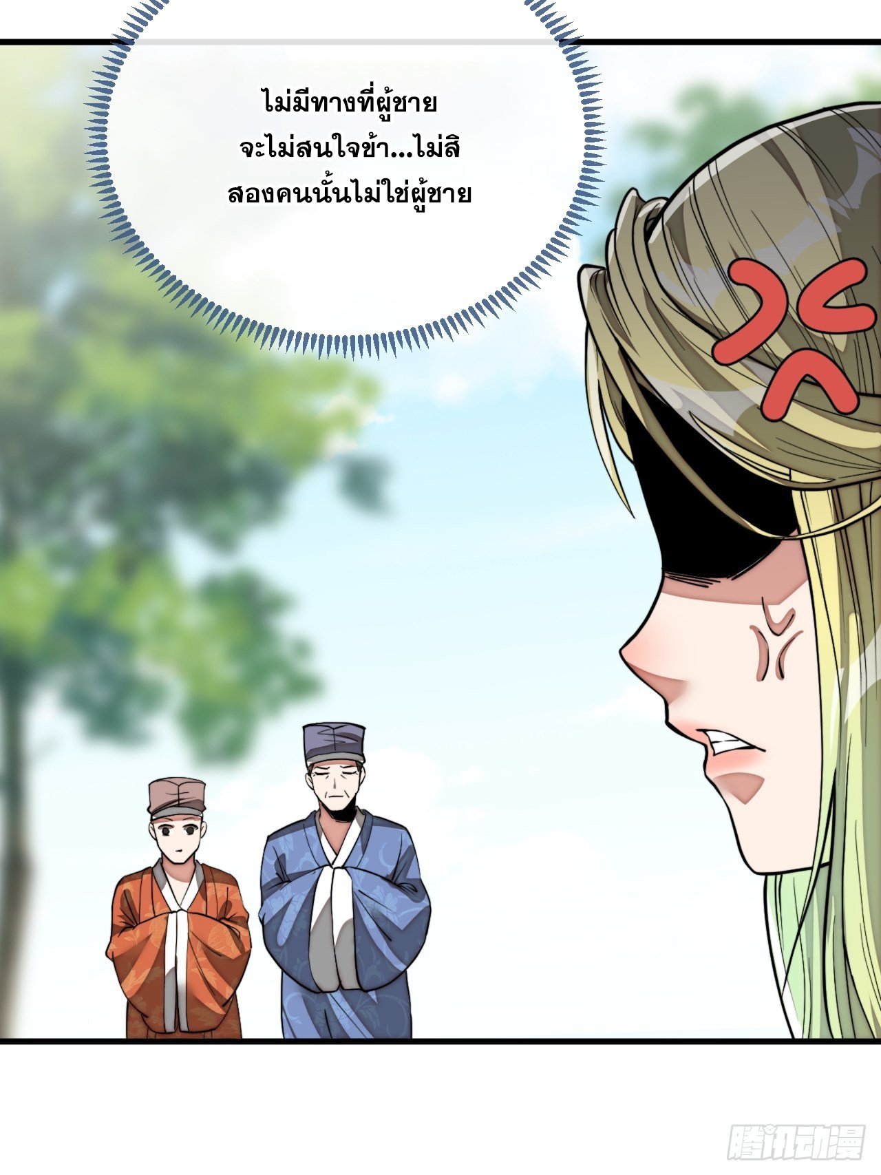 บุรุษที่มีโชค คงไม่ใช่ข้าแล้วแหละ ตอนที่ 79 หน้า 6