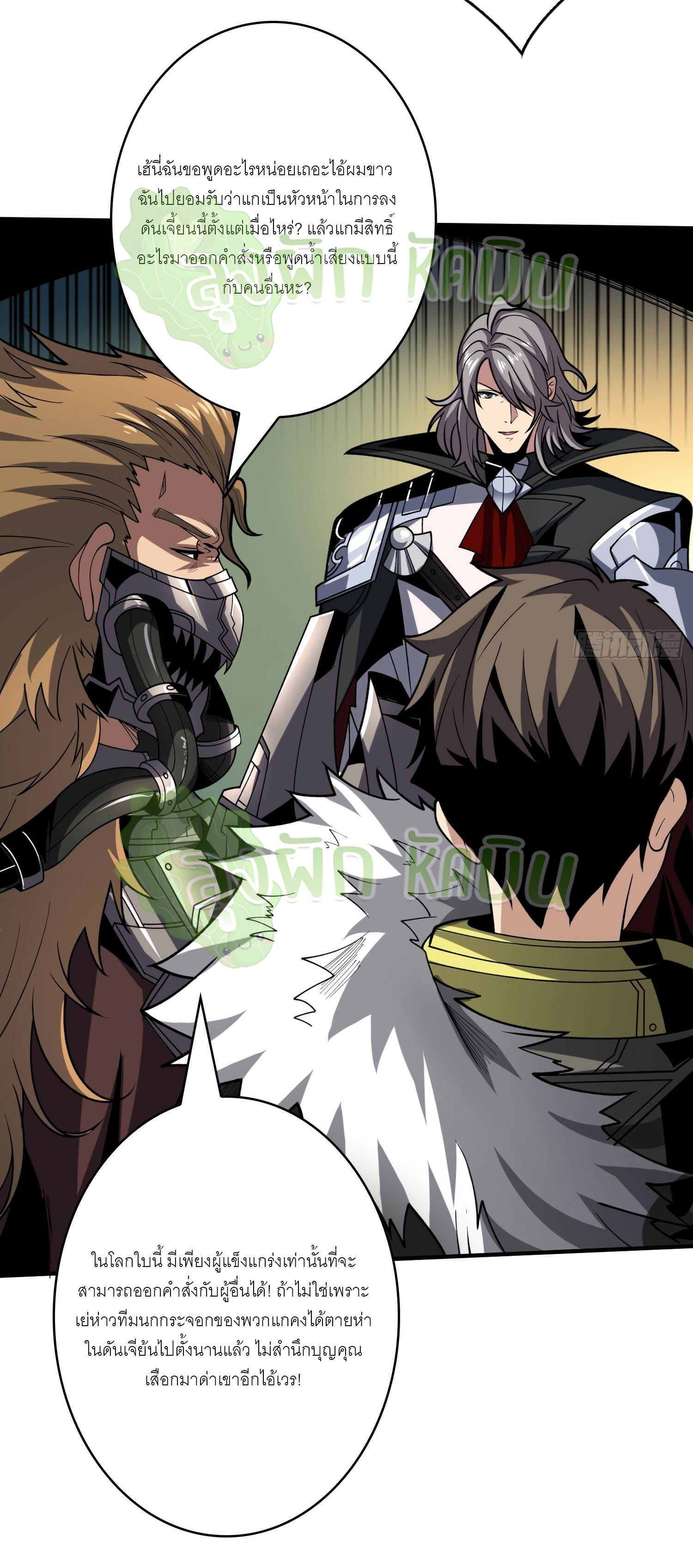(ชนจีน) IT STARTS WITH A KINGPIN ACCOUNT - จุติจอมราชัน ตอนที่ 354 หน้า 9