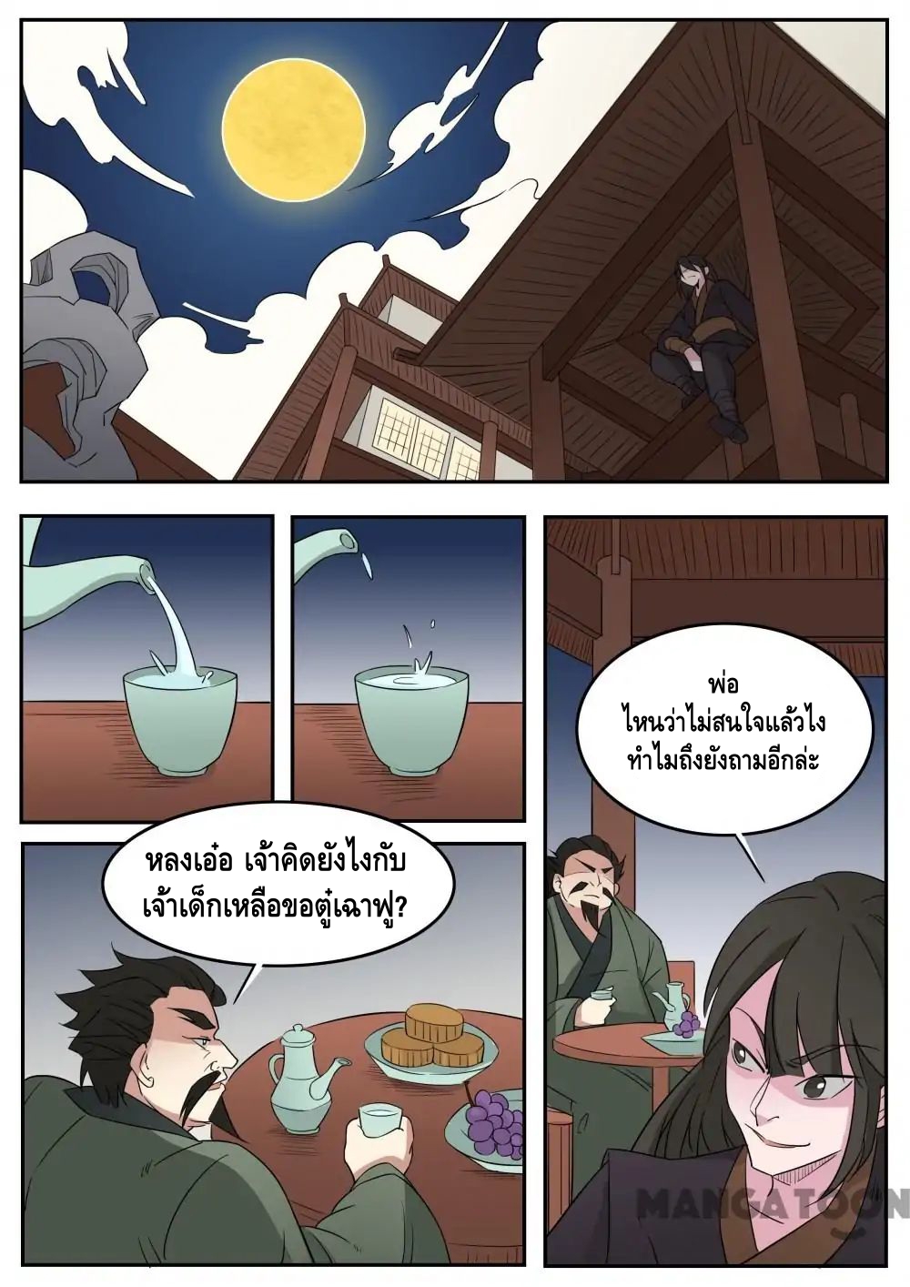 god of war ตอนที่ 44 หน้า 7