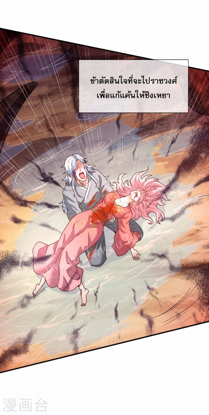 การกลับมาของเทพอสูร ตอนที่ 2 หน้า 44