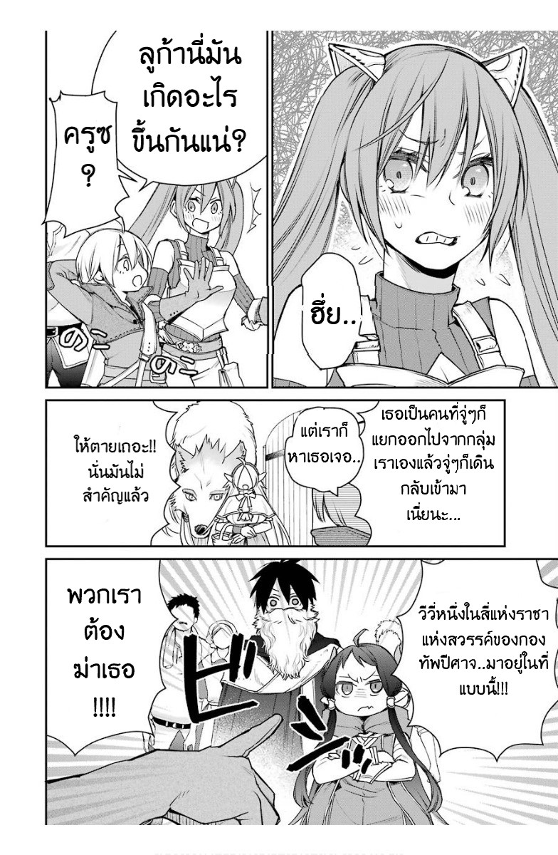 The Strongest Wizard Becomes a Countryside Guardsman After Taking an Arrow to the Knee ตอนที่ 14 หน้า 20