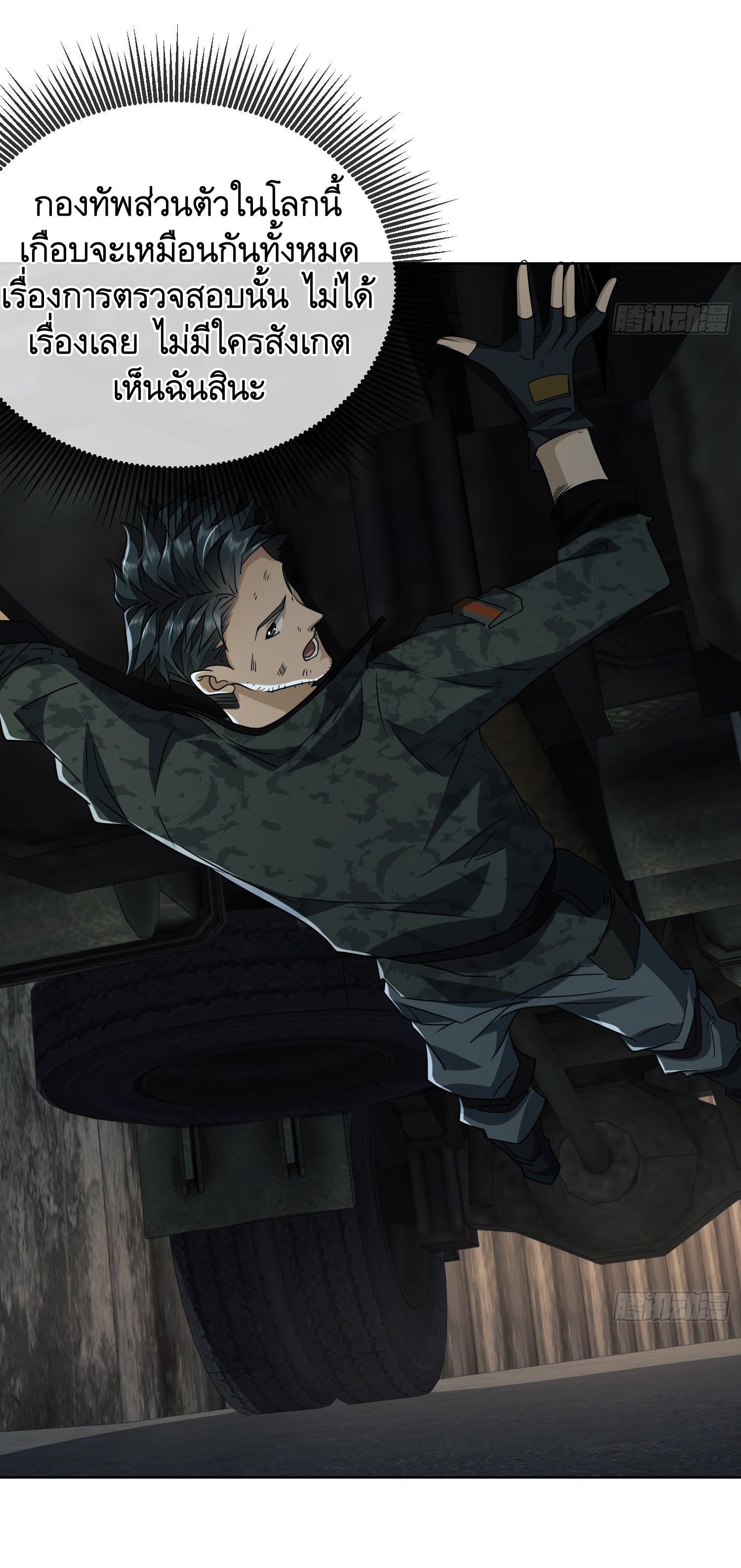 THE FIRST ORDER ตอนที่ 81 หน้า 9