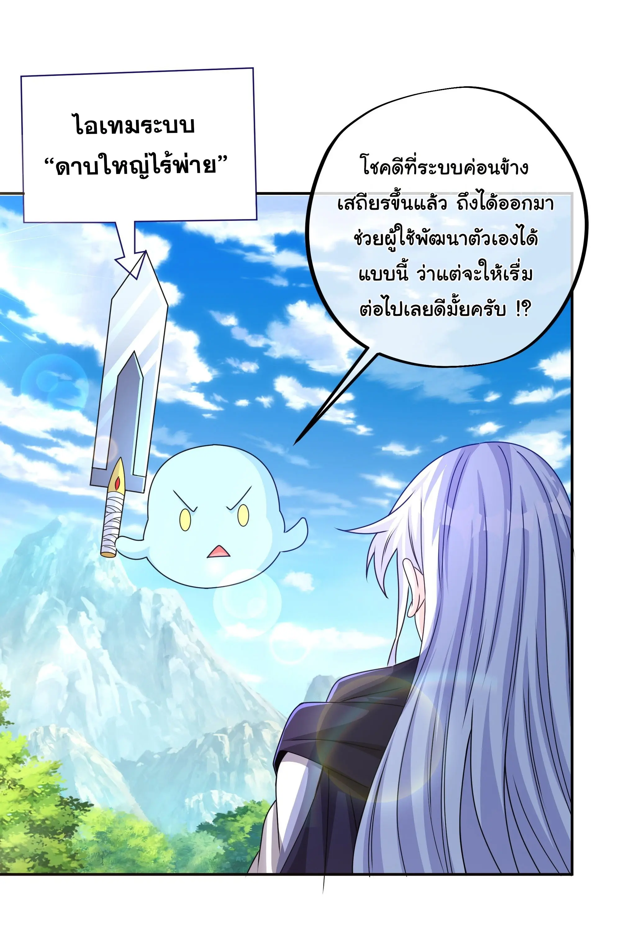 เทพยุทธเหนือหล้ากับระบบเกิดใหม่ไร้จำกัด ตอนที่ 2 หน้า 16