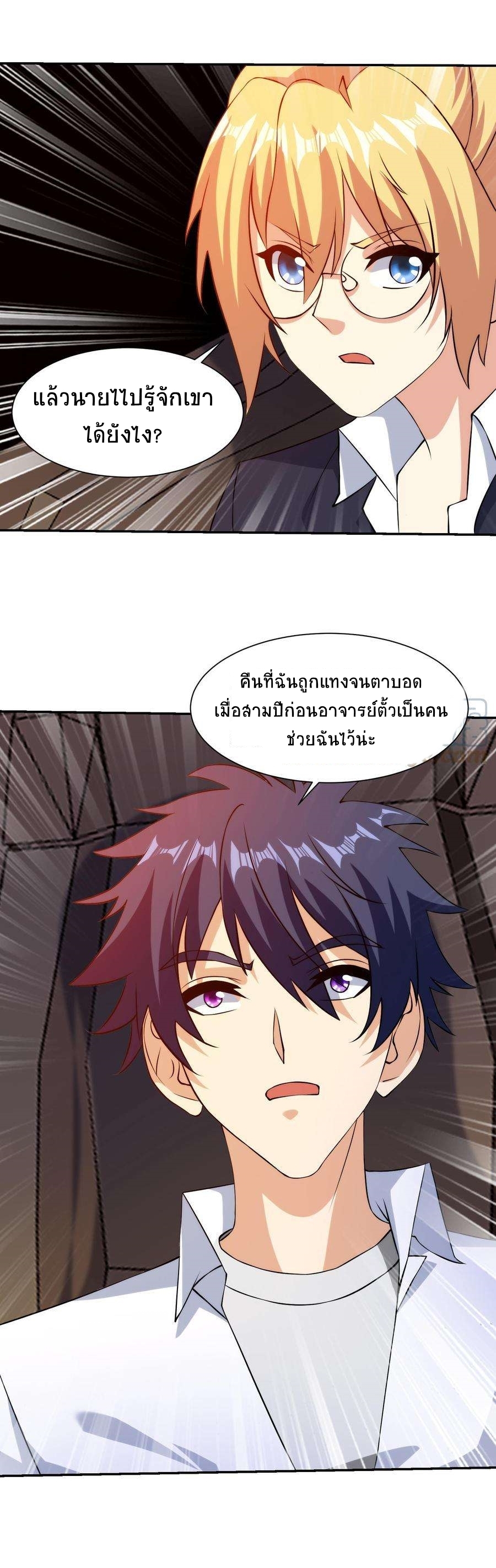 ตาขวาของฉันคือระบบพระเจ้า (My Right Eye Is a God-Class Computer) ตอนที่ 11 หน้า 18