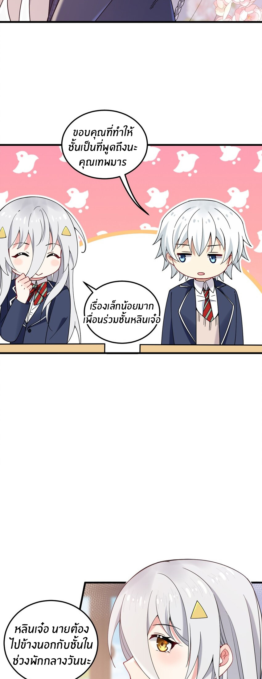 Immortal Me And Eldritch Wife ตอนที่ 45 หน้า 6