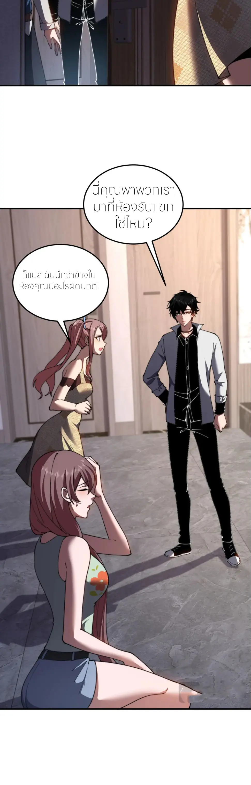 แค่แตะ... ก็อัปเกรด! ตอนที่ 41 หน้า 5