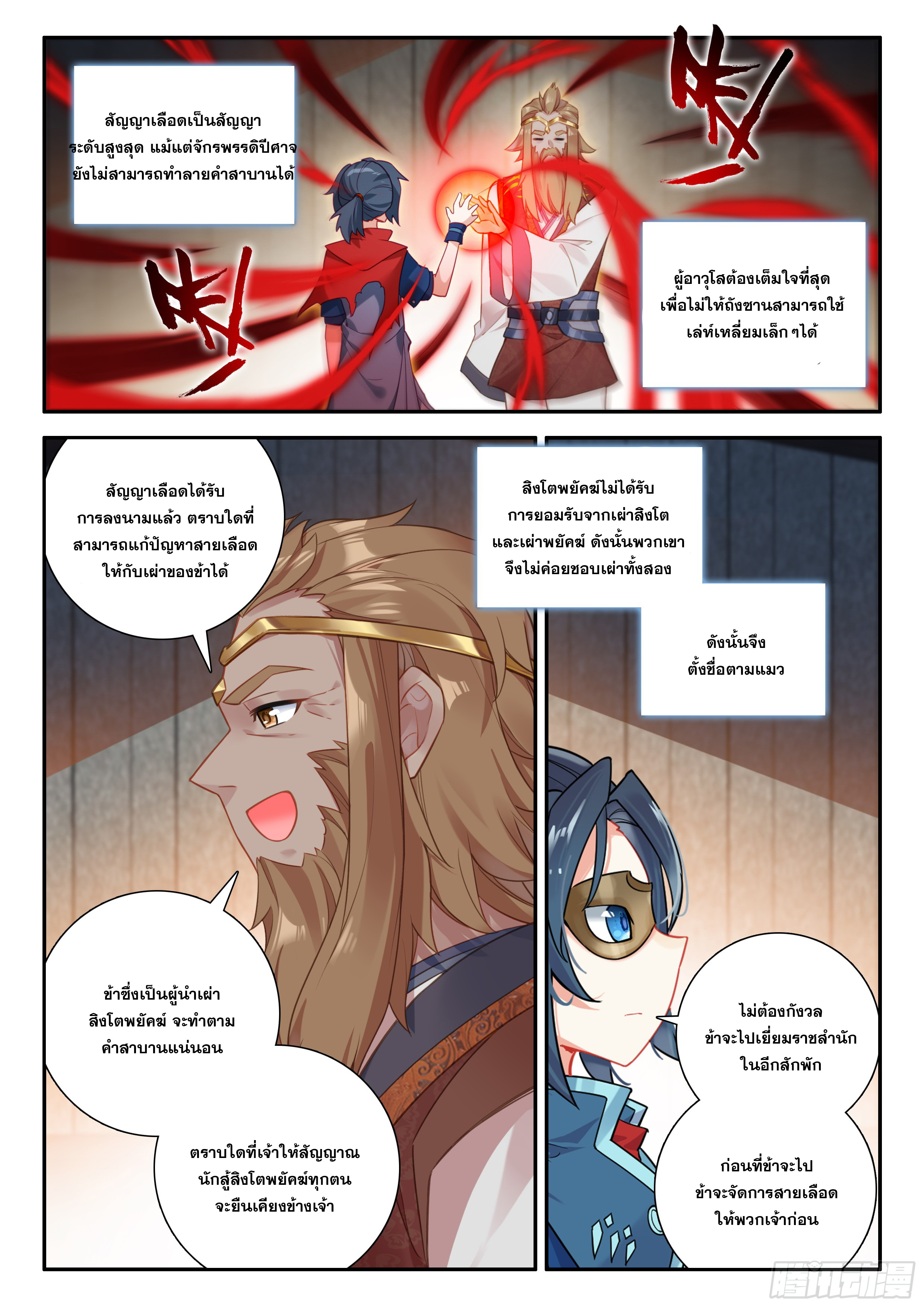 Douluo Dalu 5 - Rebirth of Tang san ตอนที่ 135 หน้า 4