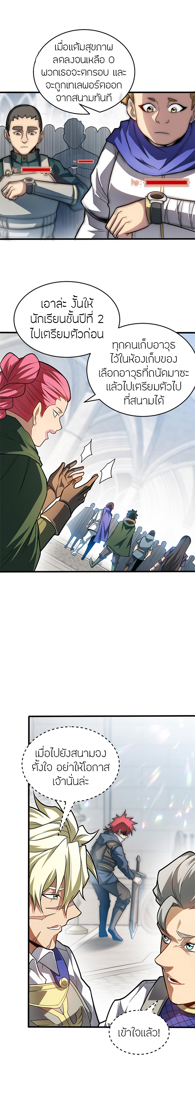 การกลับชาติมาเกิดของมังกร ตอนที่ 60 หน้า 5