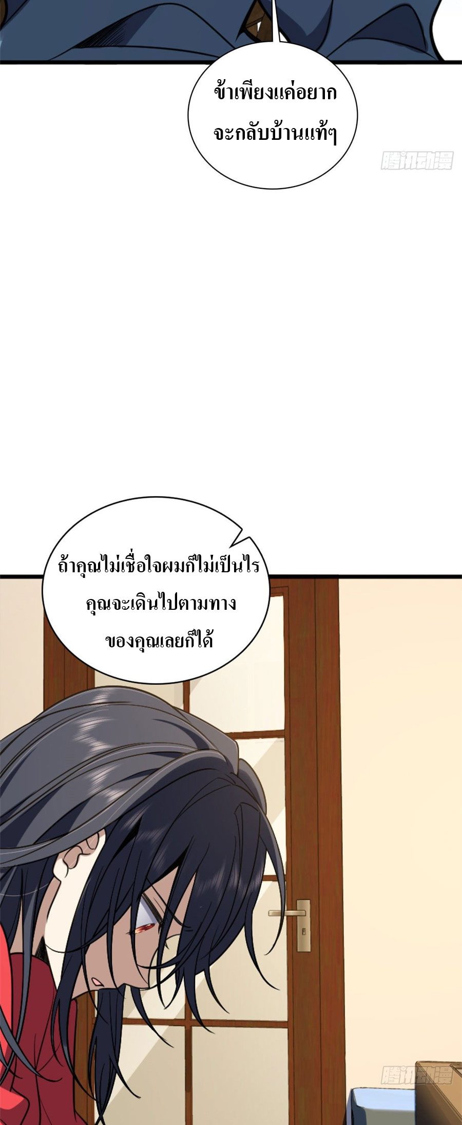 แฟนสาวผมมาจากพันปีก่อน ตอนที่ 9 หน้า 23