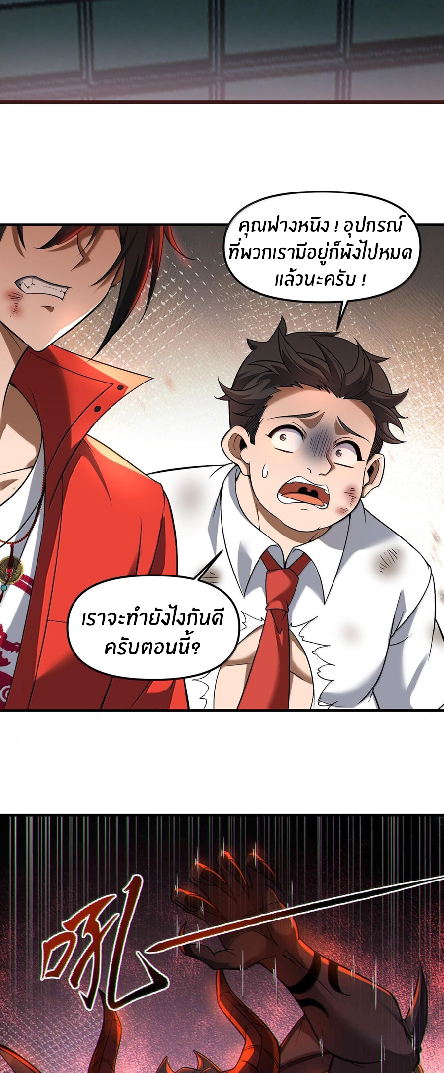During the live broadcast, I proposed to the female ghost - she really agreed?! ตอนที่ 46 หน้า 5