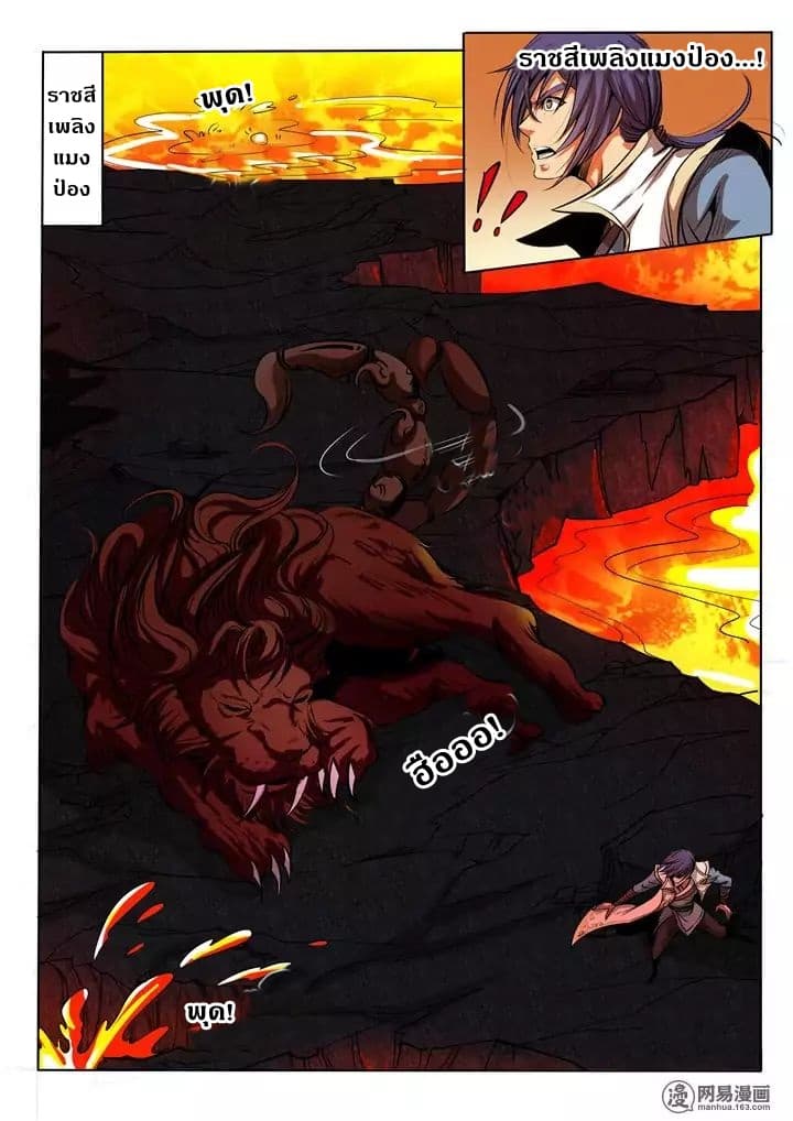 Apotheosis – การยกระดับสู่สถานะของพระเจ้า ตอนที่ 16 หน้า 5