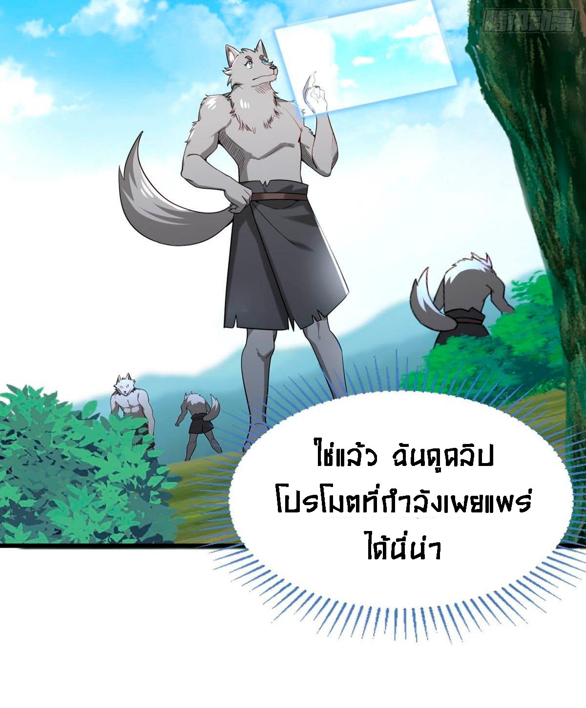 Upgrade From Wild Monsters - เป็นมอนเตอร์ป่าแล้วอัพเวล ? ตอนที่ 2 หน้า 24