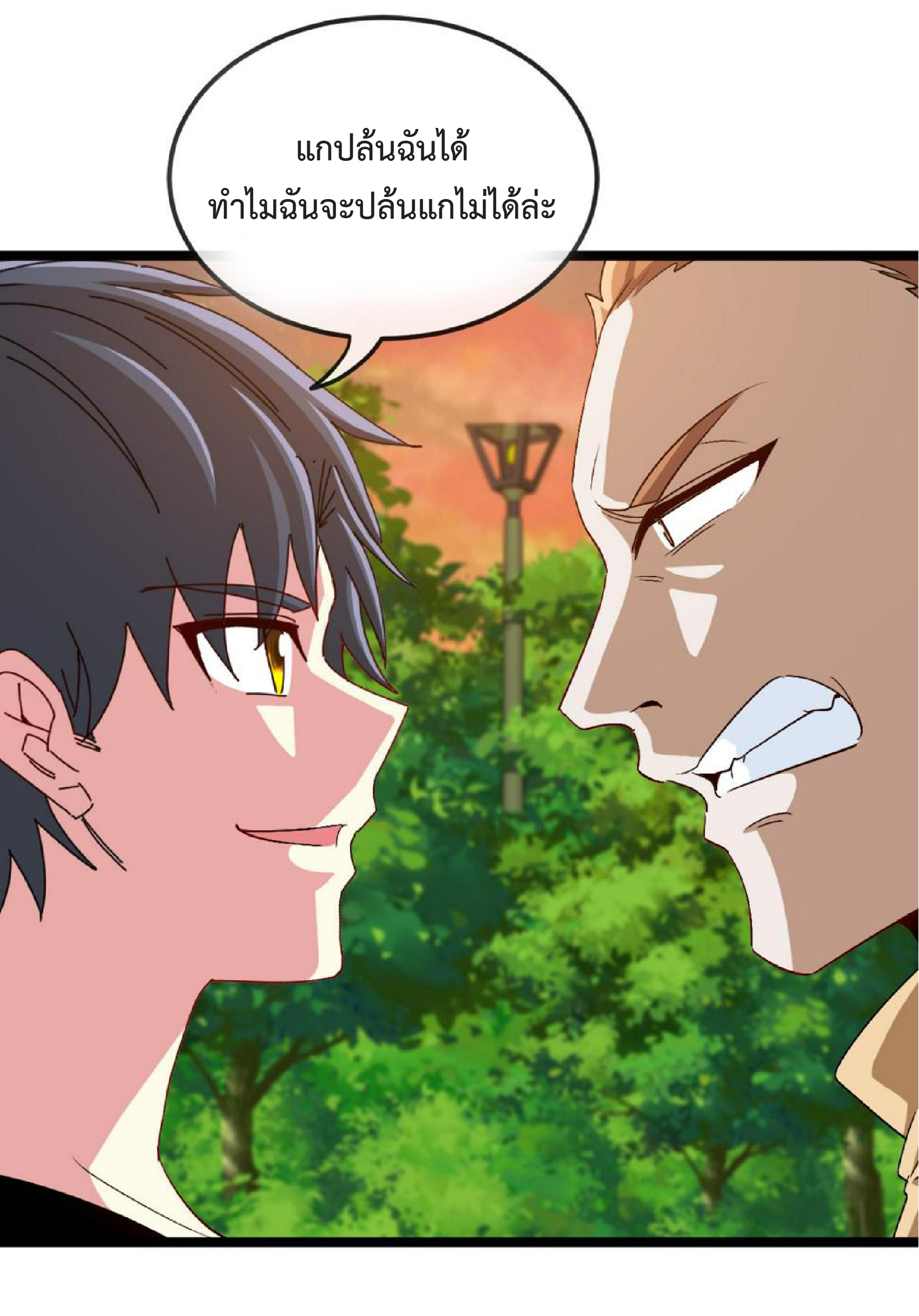 Super god system  ระบบสุดเทพ ตอนที่ 73 หน้า 33