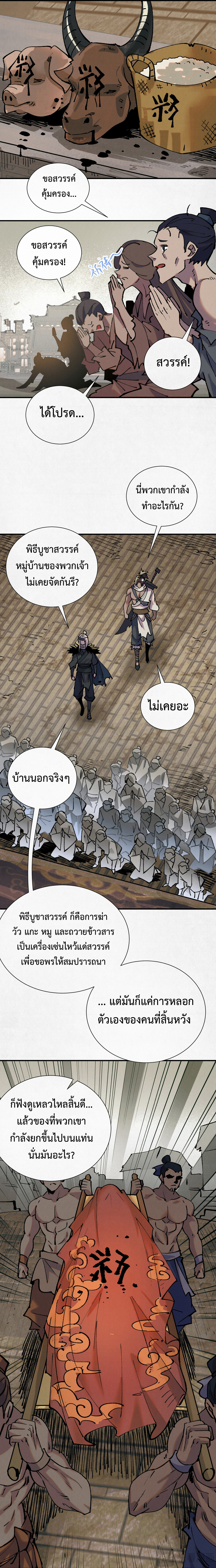 จอมอสุราคืนหล้าสยบฟ้า ตอนที่ 6 หน้า 8