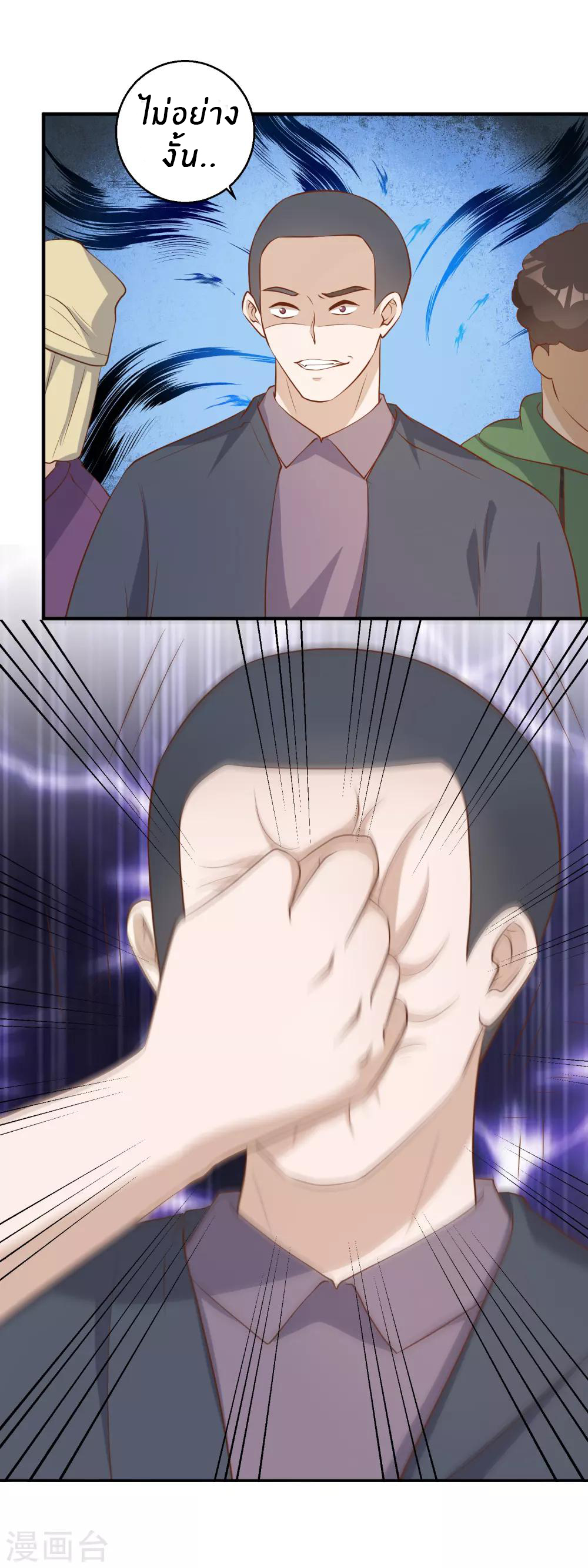 God Fisherman ตอนที่ 42 หน้า 14