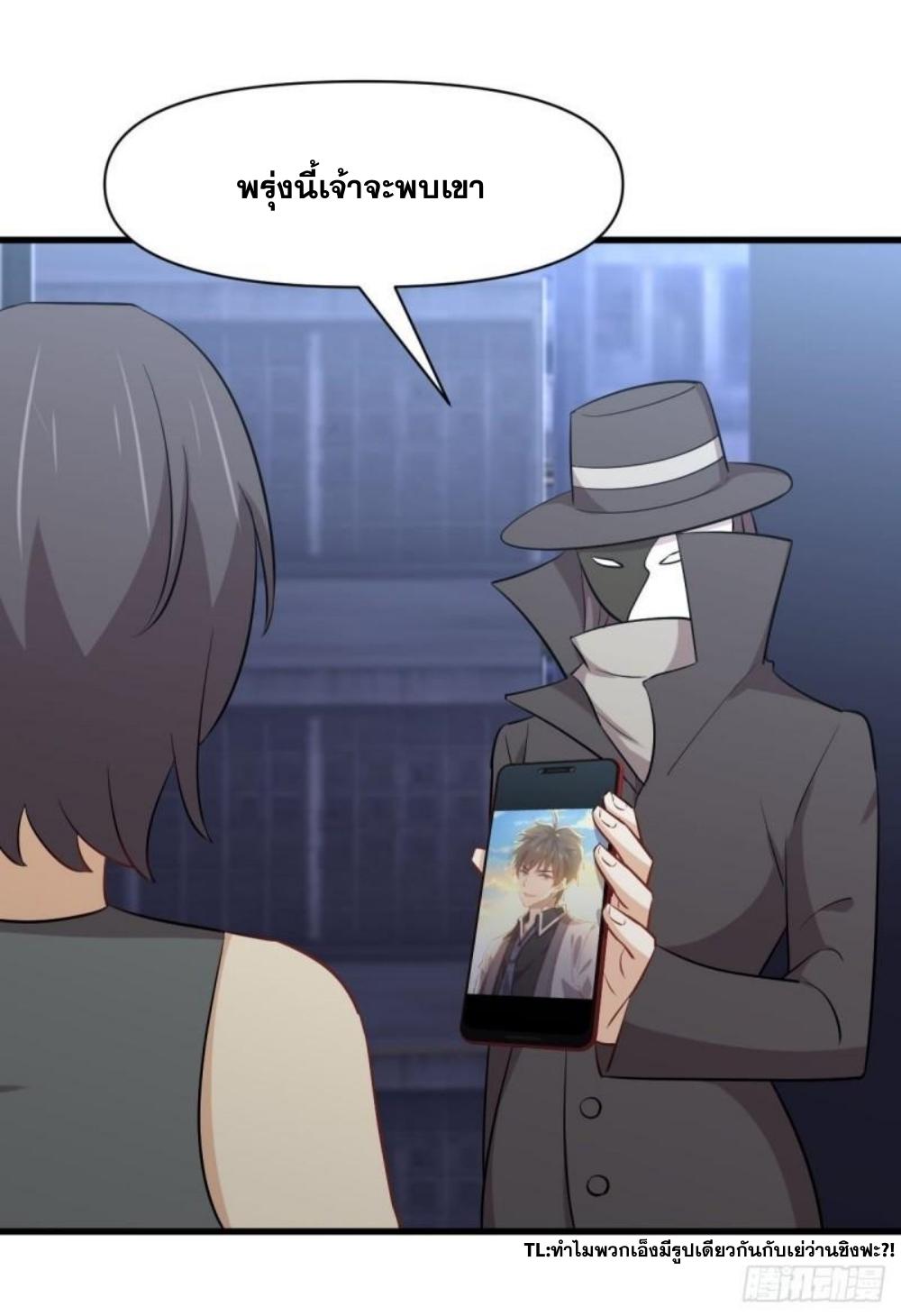 Immortal Swordsman in The Reverse World ข้าเซียนกระบี่ไม่เกาะสตรี ตอนที่ 278 หน้า 4