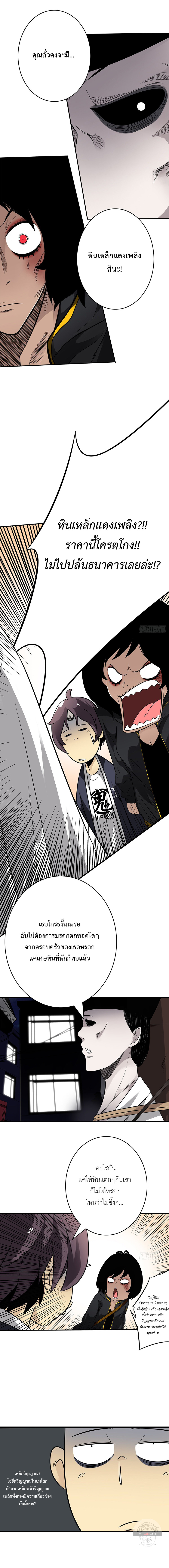 Ranked in Yin Class ชั้นเรียนนรก ตอนที่ 16 หน้า 4
