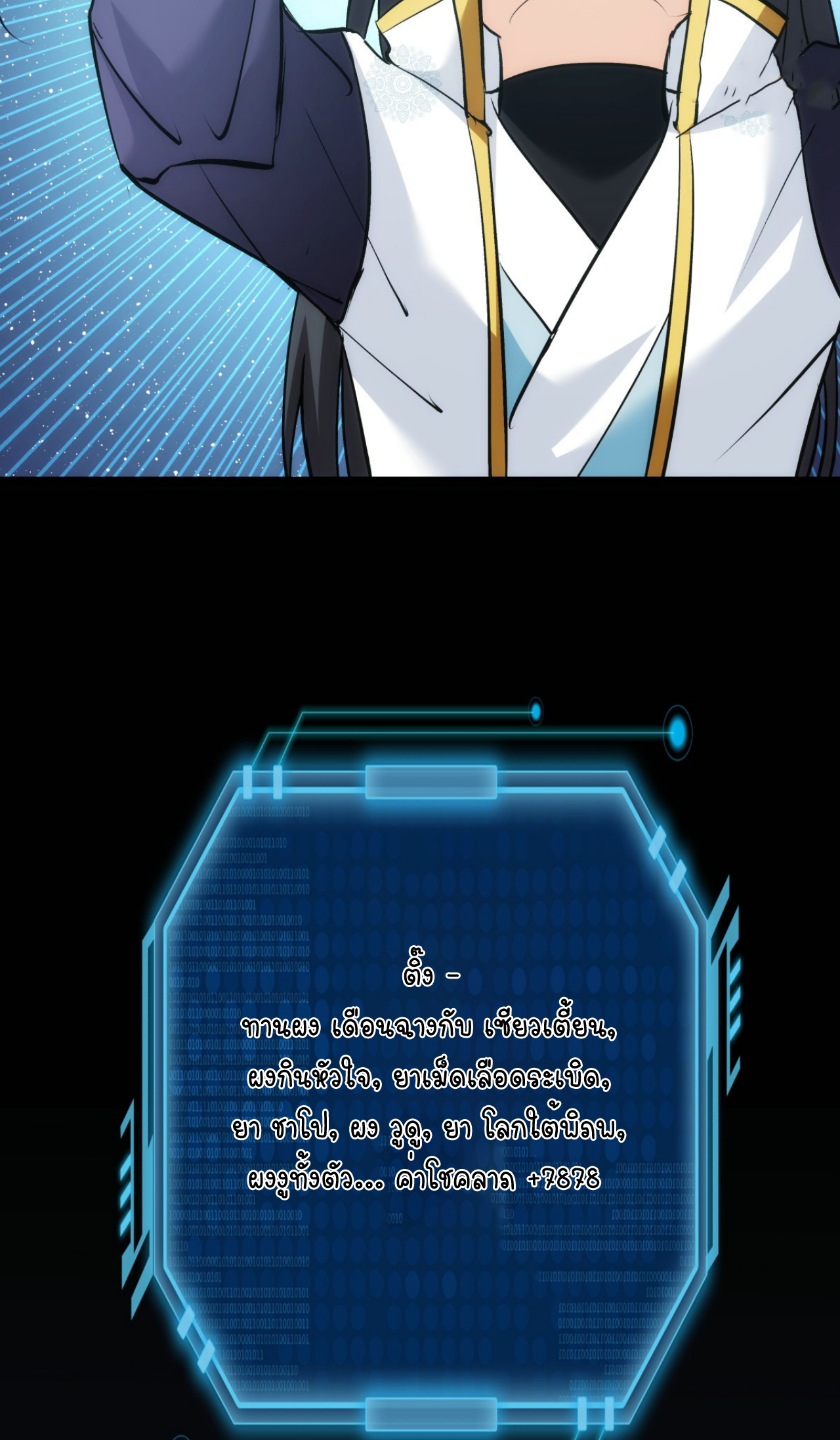 ฉันรับช่วงต่อระบบผู้เล่น ตอนที่ 17 หน้า 18