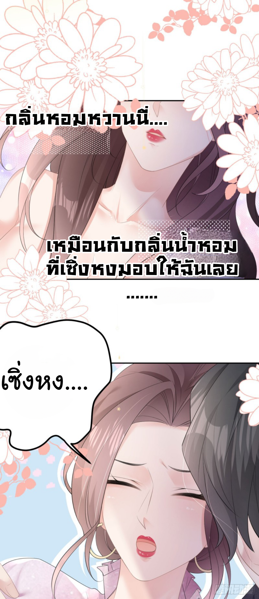 ดั่งไฟรักที่แผดเผา ตอนที่ 26 หน้า 3